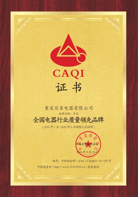 全國電器行業(yè)質(zhì)量領先品牌 全國電器行業(yè)質(zhì)量領先品牌